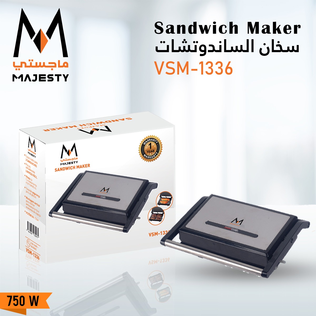 سخان سندوتشات ماجستي 850 وات
