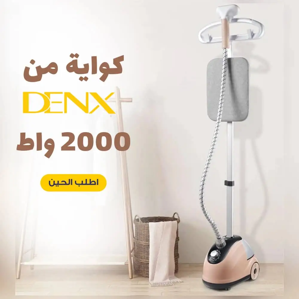 كاوية بخار عمودي دينكس 1.8 لتر 2000 وات